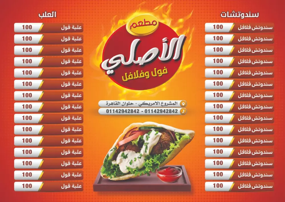 تصميم منيو للمطاعم والكافيهات بشكل احترافي عصري مميز