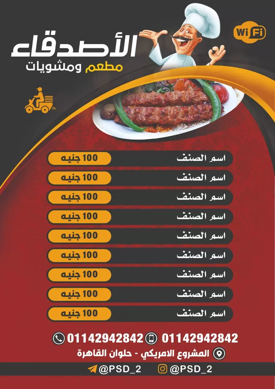 تصميم منيو للمطاعم والكافيهات بشكل احترافي عصري مميز