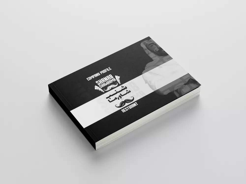 ملف تعريفي للشركات