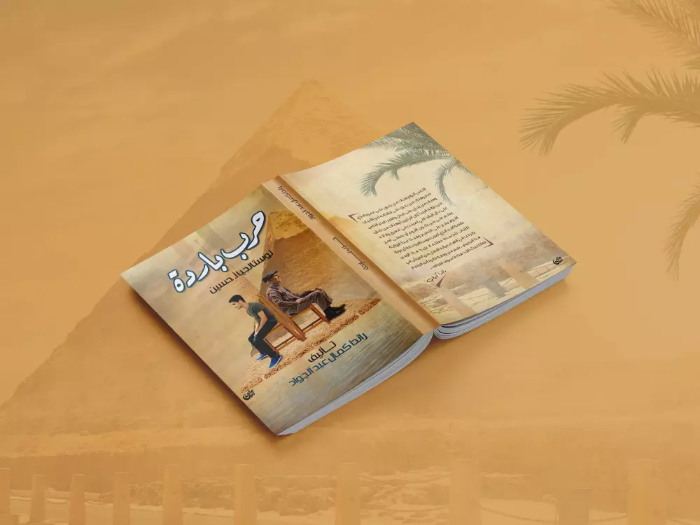 تصميم غلاف كتاب بقيمة 25 دولار