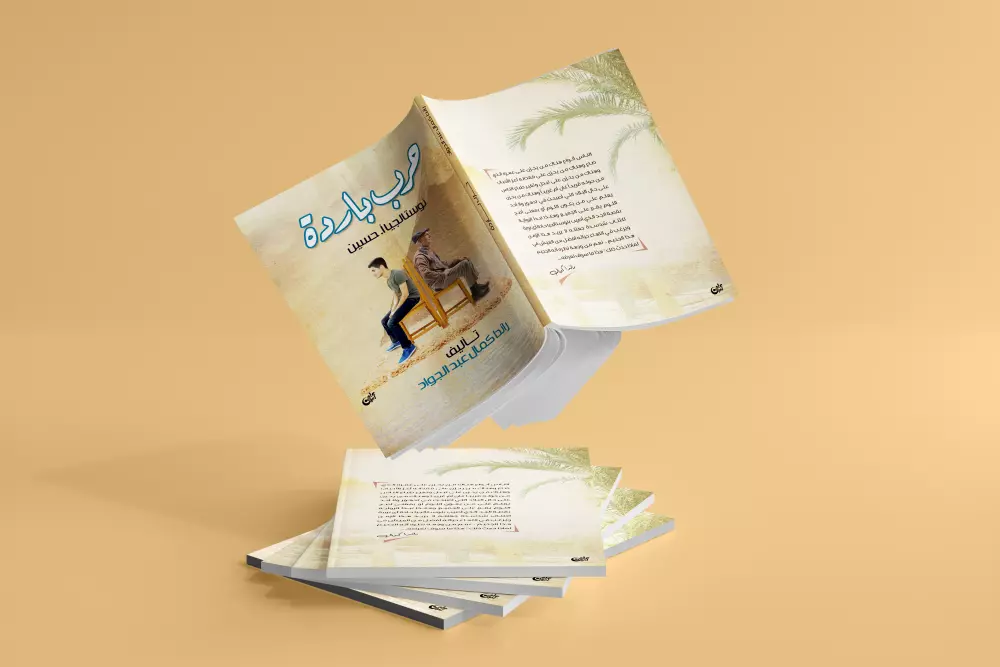 تصميم غلاف كتاب بقيمة 25 دولار