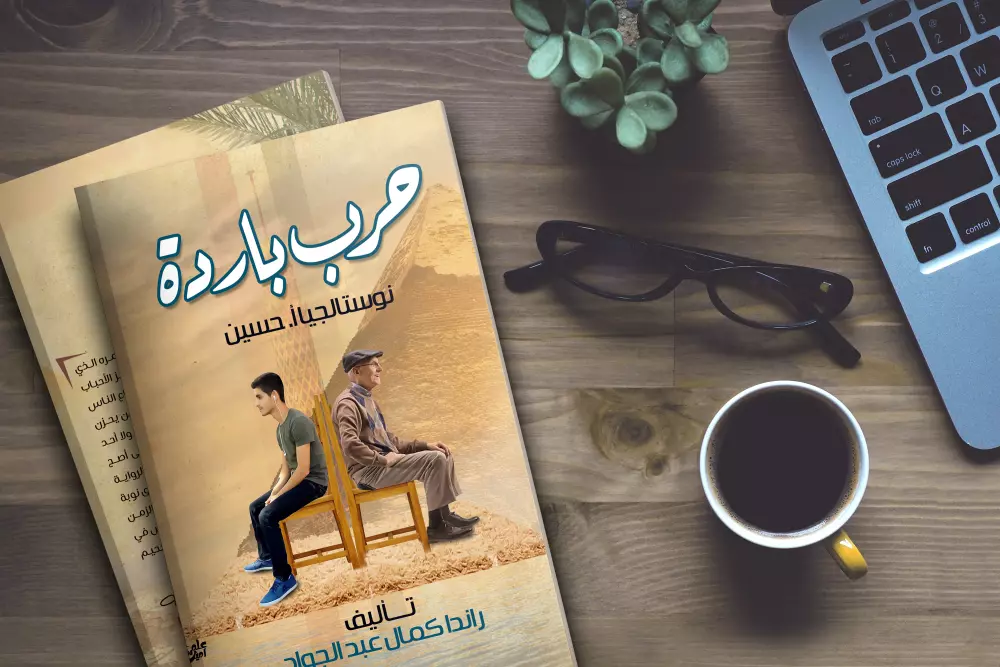 تصميم غلاف كتاب بقيمة 25 دولار