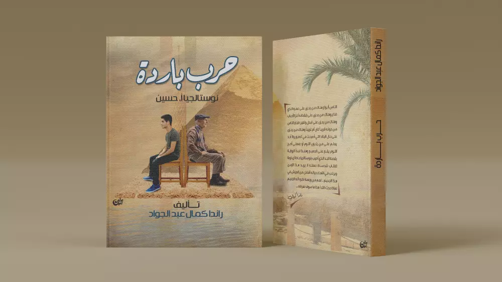 تصميم غلاف كتاب بقيمة 25 دولار