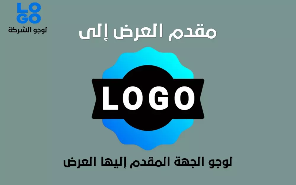 تصميم عروض فنية ومالية