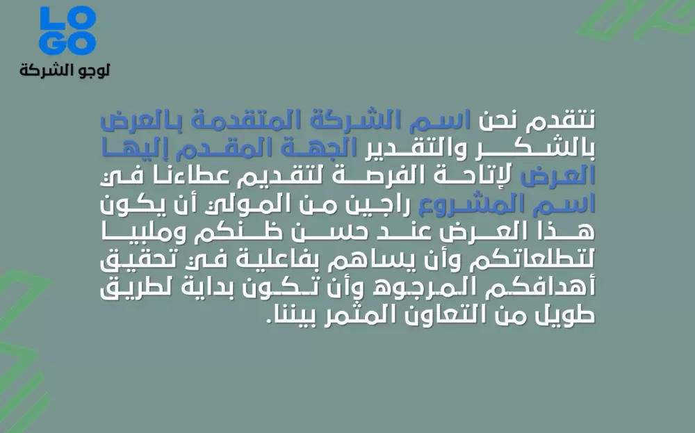 تصميم عروض فنية ومالية