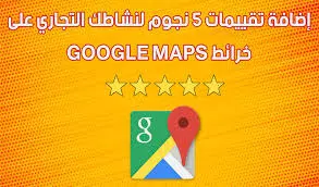 احصل على عشر تعليقات إيجابية احترافية بخمس نجوم