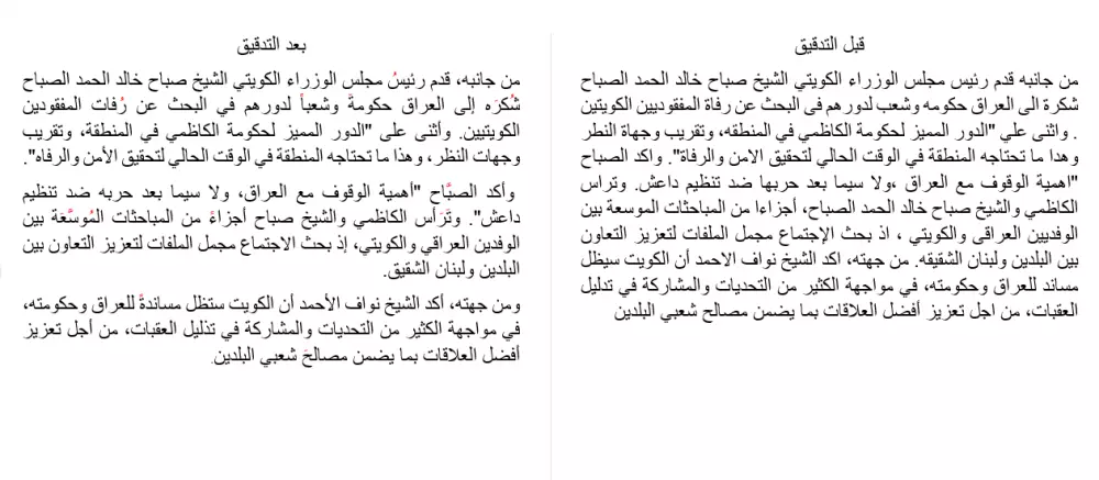 تدقيق وتحرير لغوي سليم وتصحيح الأخطاء الإملائية والنحوية وعلامات الترقيم باللغة العربية.