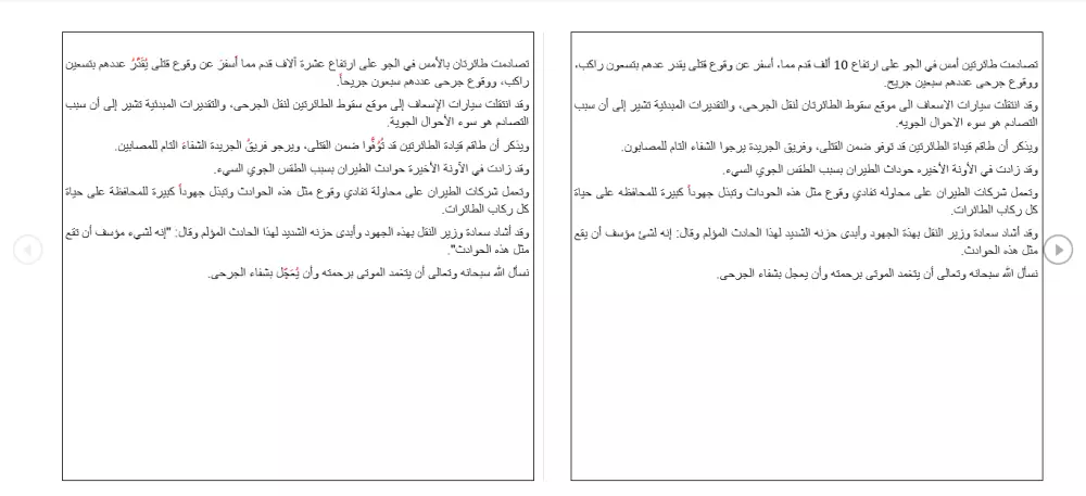 تدقيق وتحرير لغوي سليم وتصحيح الأخطاء الإملائية والنحوية وعلامات الترقيم باللغة العربية.