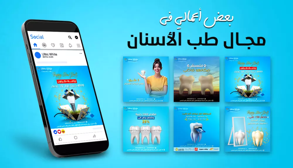 تصميمات سوشيال ميديا لجميع التخصصات