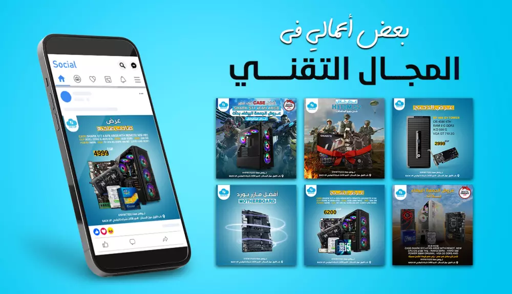 تصميمات سوشيال ميديا لجميع التخصصات