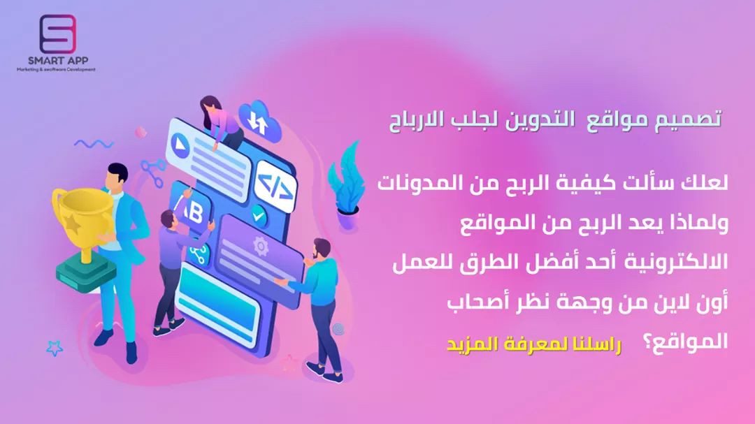 خدمات انشاء مدونه للارباح