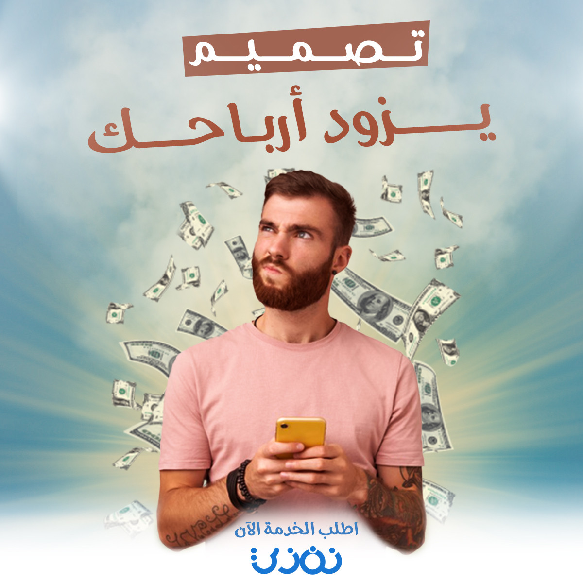 تصميم سوشيال ميديا ( وسائل التواصل الاجتماعي )