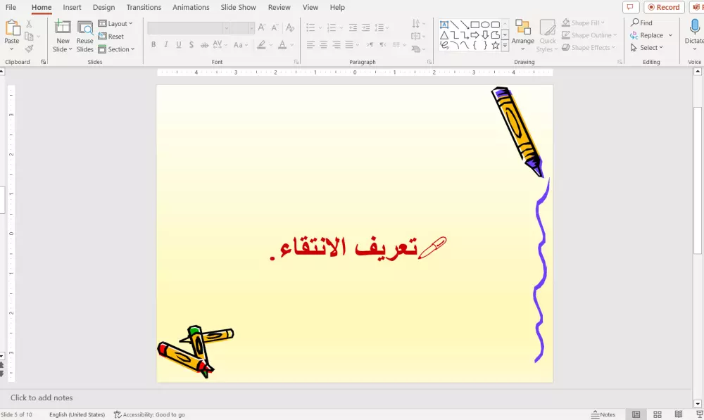 تنسيق وتصميم محتوي للعروض التقديمية ببرنامج ( PowerPoint)