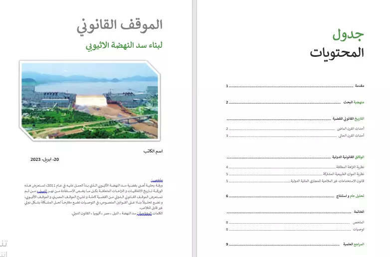 كتابة تقرير او بحث علمي او نص احترافي حول أي موضوع