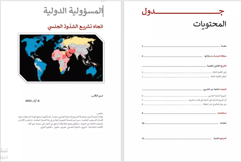 كتابة تقرير او بحث علمي او نص احترافي حول أي موضوع