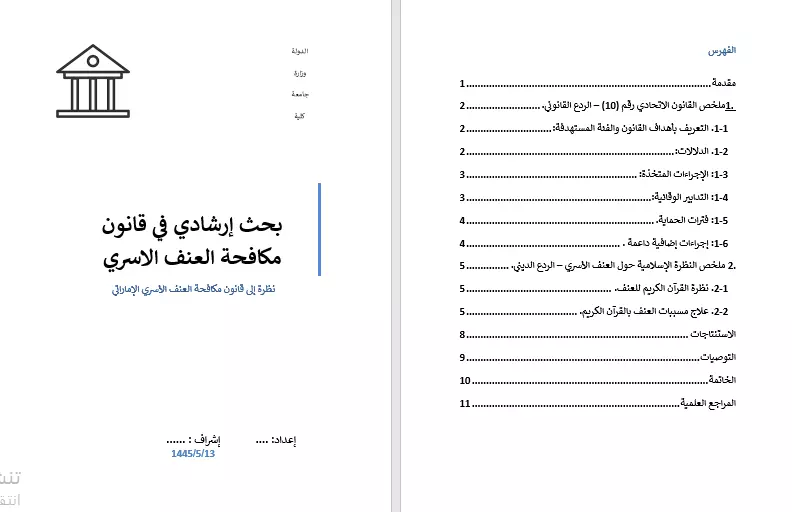 كتابة تقرير او بحث علمي او نص احترافي حول أي موضوع