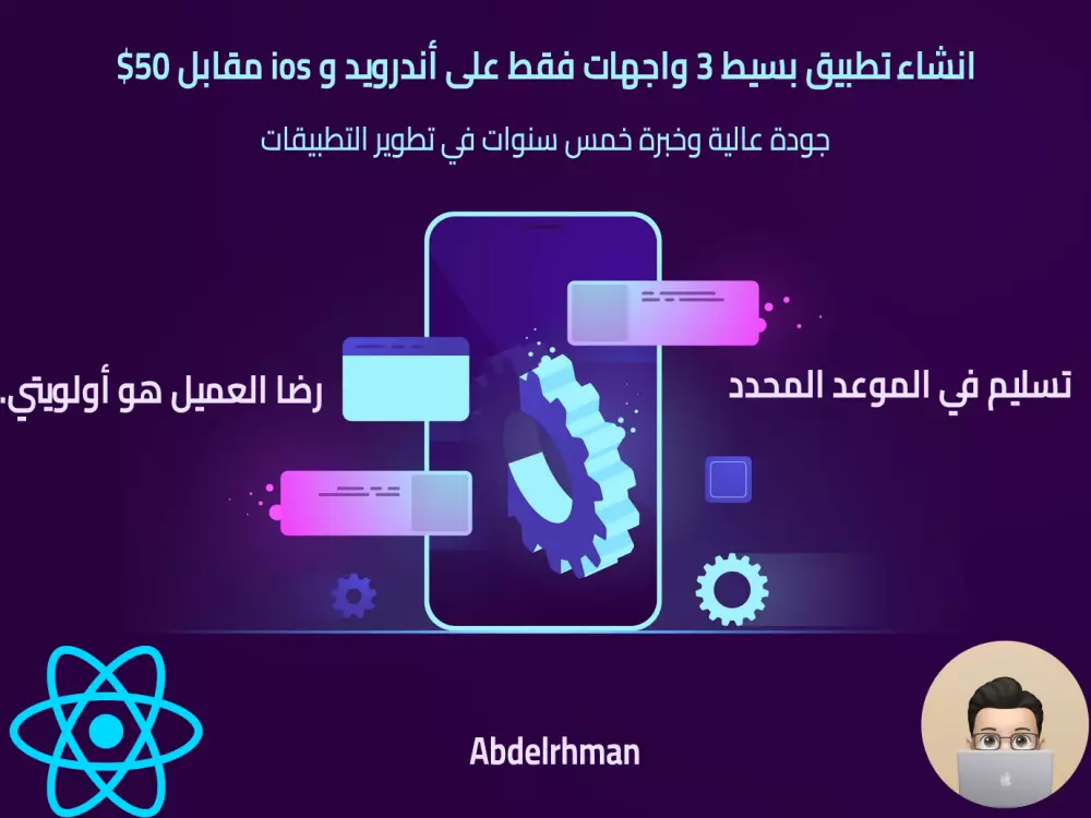 انشاء تطبيق بسيط 3 واجهات فقط على أندرويد و ios مقابل 50$