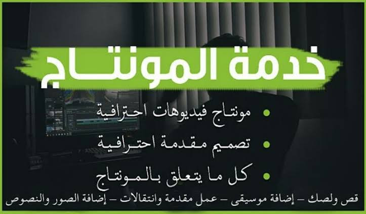 مونتاج للفيديو والتعديل علي الالوان وإضافة مؤثرات وانتقالات