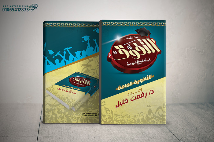 تصميم غلاف كتاب أو مجلة احترافي مقابل 5$