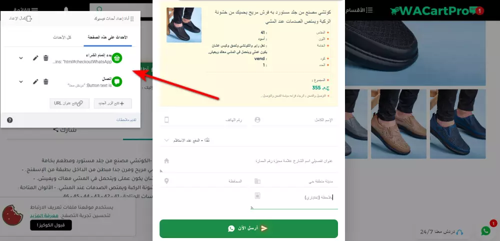متجر سلة واتساب برو   WhatsApp Cart Pro