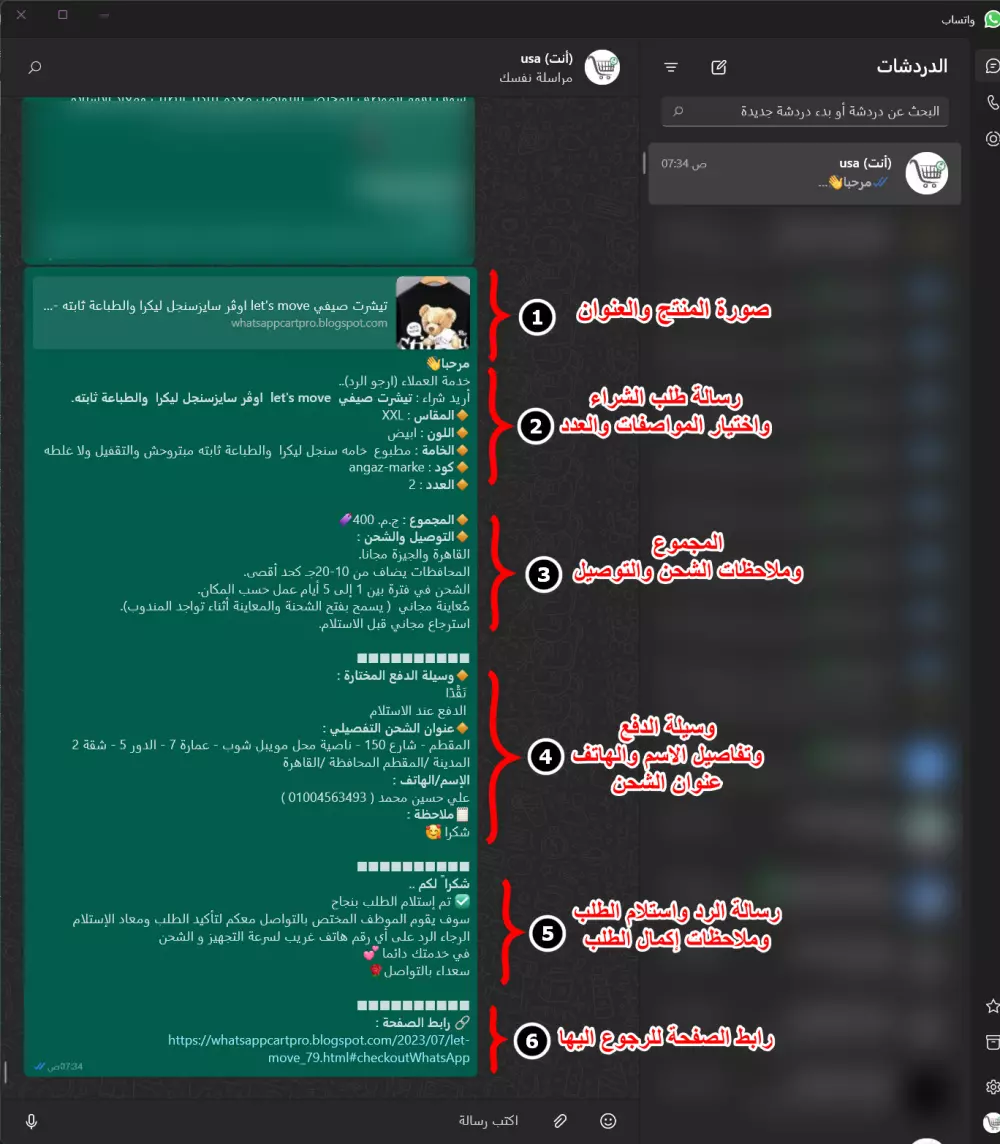 متجر سلة واتساب برو   WhatsApp Cart Pro