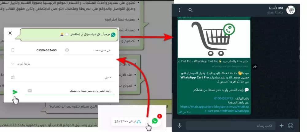 متجر سلة واتساب برو   WhatsApp Cart Pro