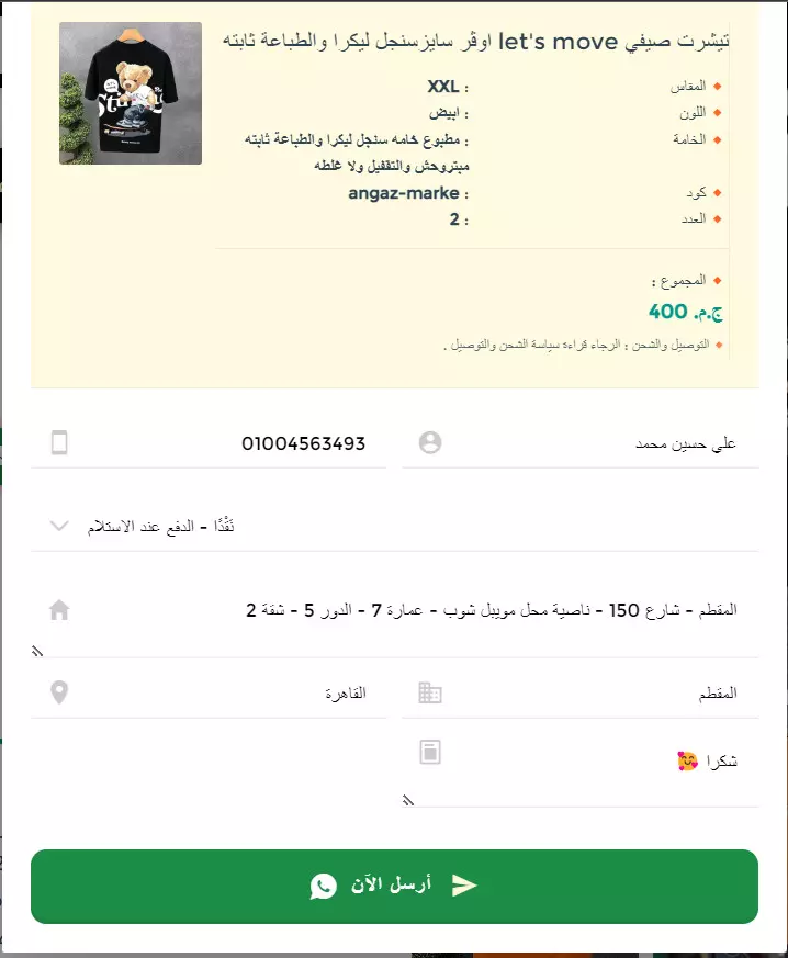متجر سلة واتساب برو   WhatsApp Cart Pro