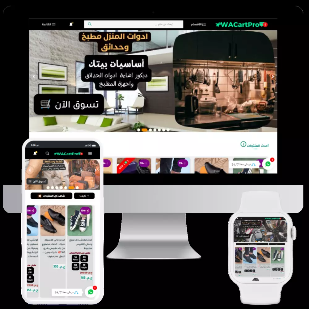 متجر سلة واتساب برو   WhatsApp Cart Pro