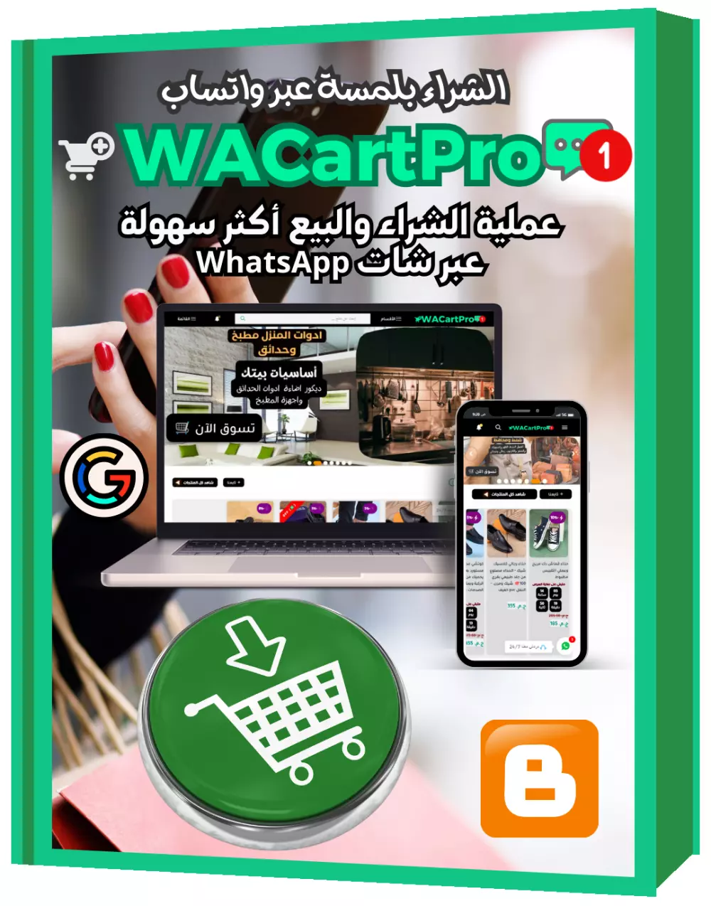 متجر سلة واتساب برو   WhatsApp Cart Pro