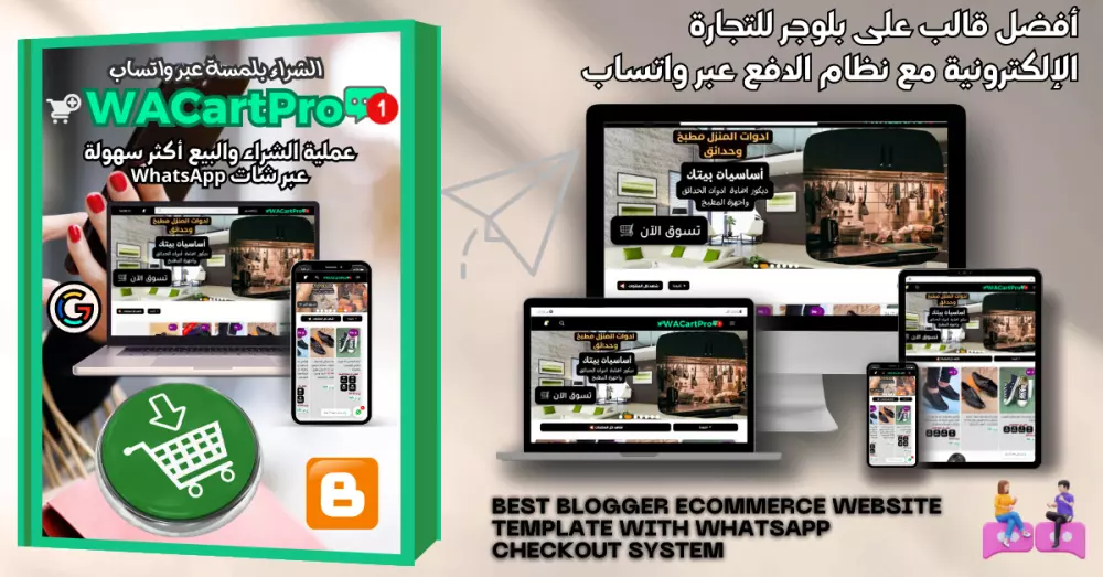 متجر سلة واتساب برو   WhatsApp Cart Pro