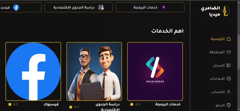 عمل موقع لتقديم خدمات السوشيال ميديا smm و خدمات الاداره