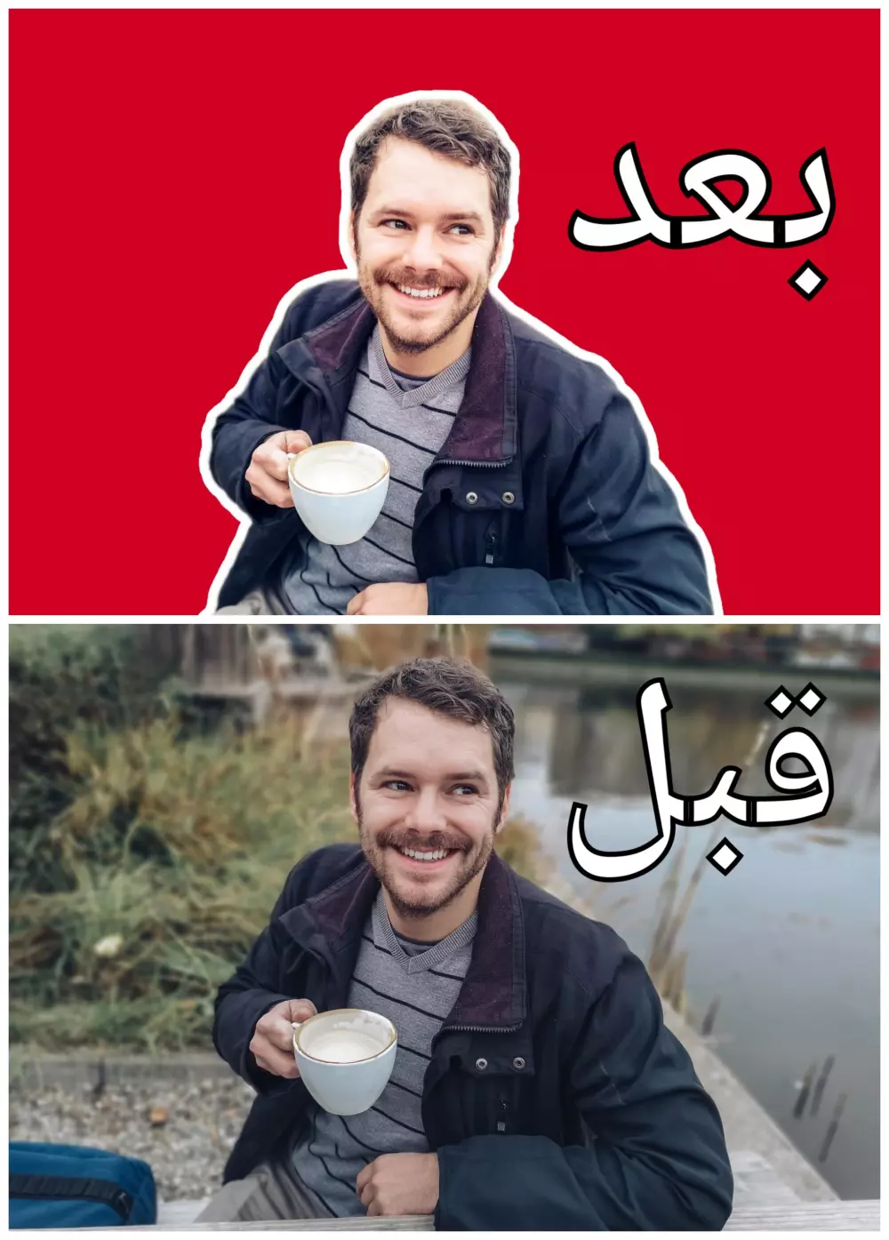 حذف وتفريغ او تغيير خلفيات الصور باحترافية