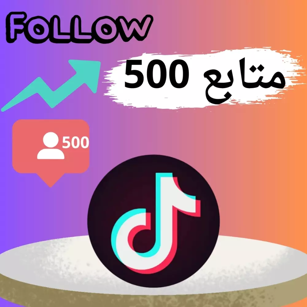 زيادة متابعين تيك توك
