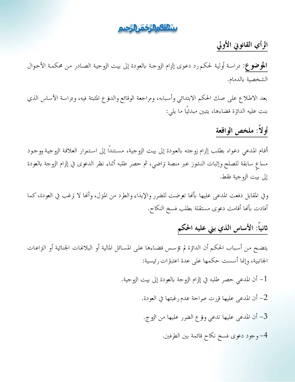 استشارة قانونية مكتوبة مع دراسة المستندات وإبداء الرأي القانوني