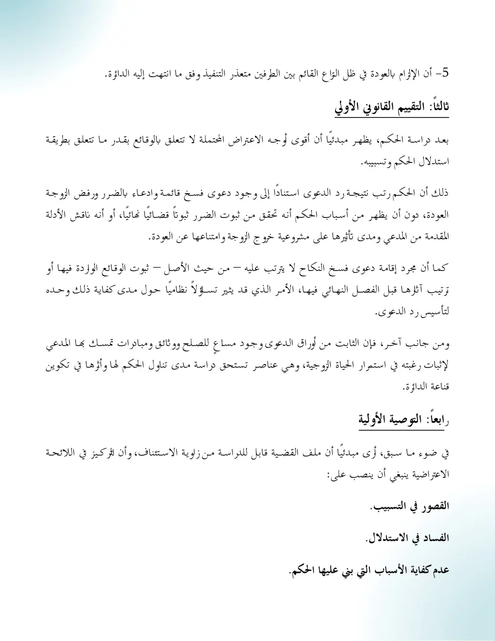 استشارة قانونية مكتوبة مع دراسة المستندات وإبداء الرأي القانوني