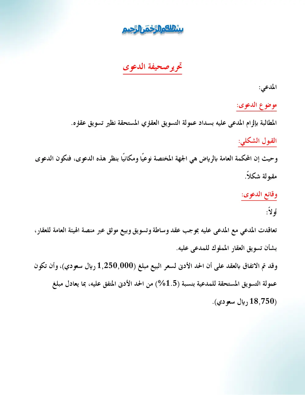 استشارة قانونية مكتوبة مع دراسة المستندات وإبداء الرأي القانوني