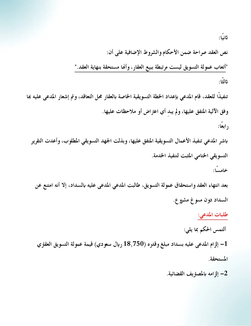 استشارة قانونية مكتوبة مع دراسة المستندات وإبداء الرأي القانوني