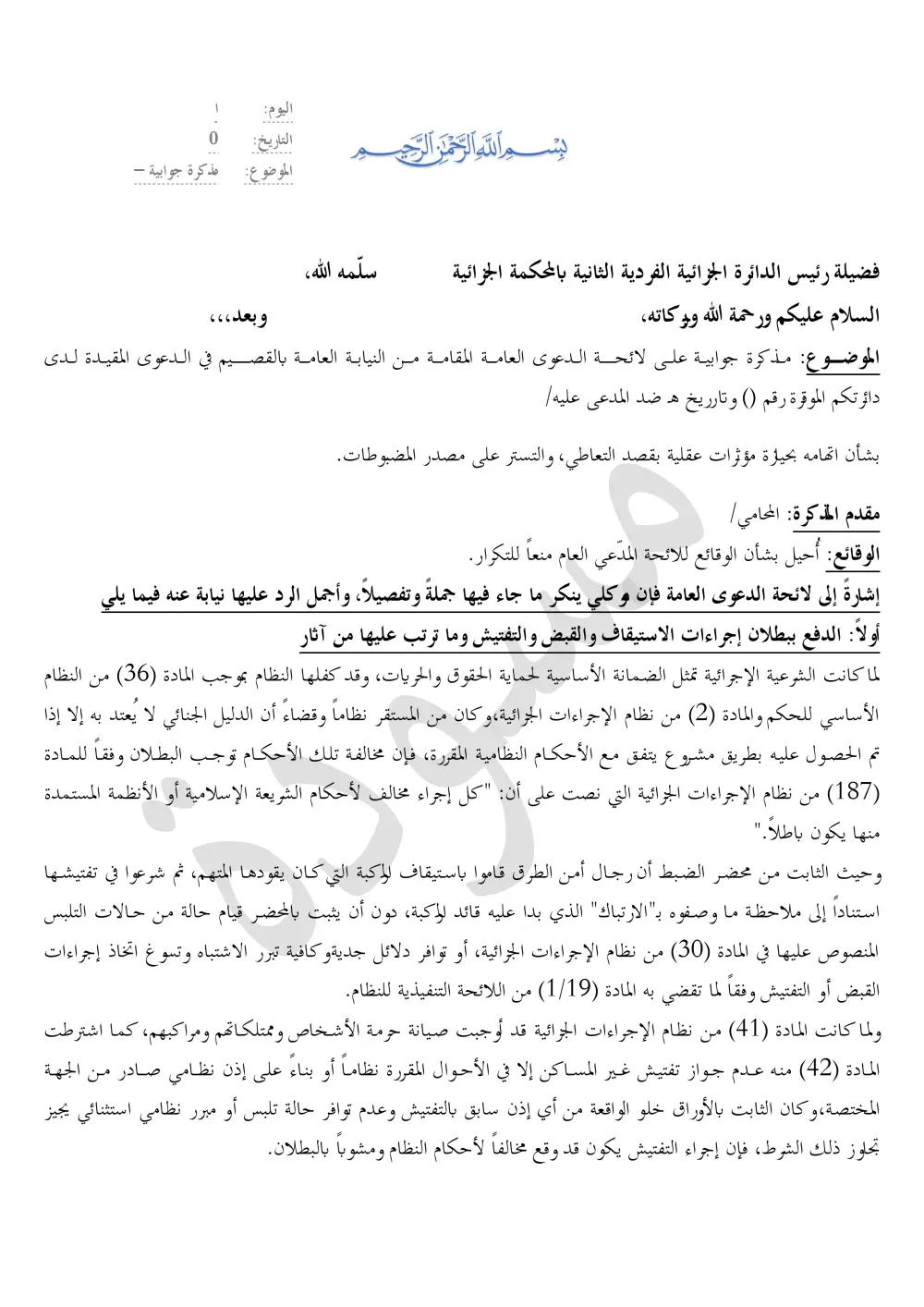 استشارة قانونية مكتوبة مع دراسة المستندات وإبداء الرأي القانوني