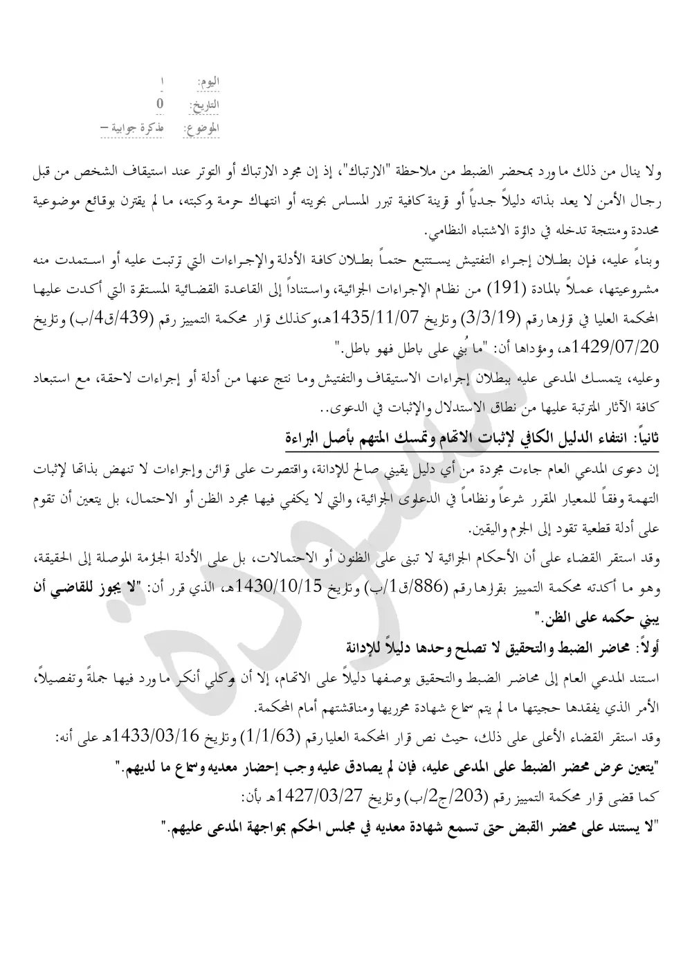 استشارة قانونية مكتوبة مع دراسة المستندات وإبداء الرأي القانوني