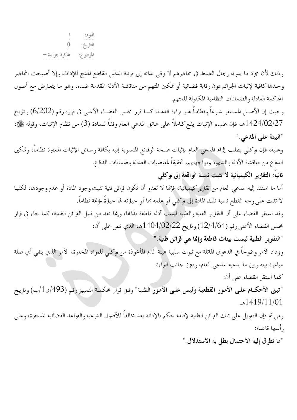 استشارة قانونية مكتوبة مع دراسة المستندات وإبداء الرأي القانوني