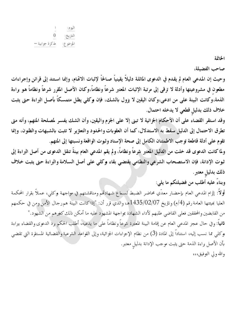 استشارة قانونية مكتوبة مع دراسة المستندات وإبداء الرأي القانوني
