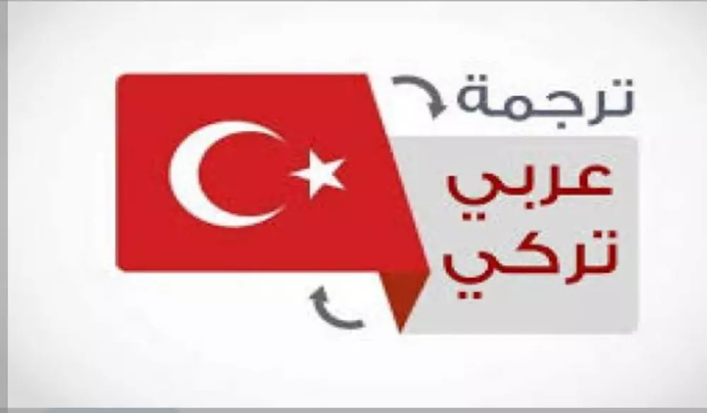 ترجمه من اللغه العربيه الي اي لغه اخري