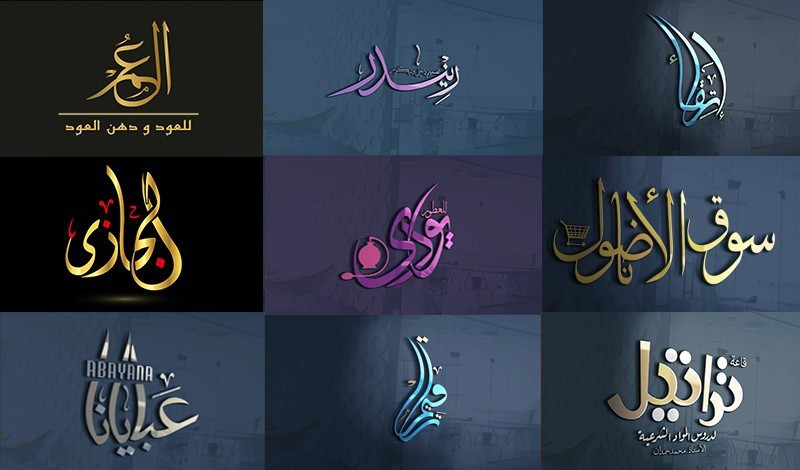 تصميم شعار بالخط العربي