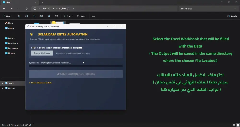 تطوير برنامجًا مخصصًا لاستخراج البيانات من ملفات PDF وتعبئتها تلقائيًا في Excel