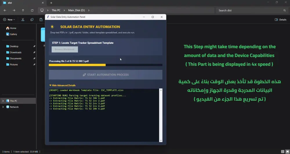 تطوير برنامجًا مخصصًا لاستخراج البيانات من ملفات PDF وتعبئتها تلقائيًا في Excel