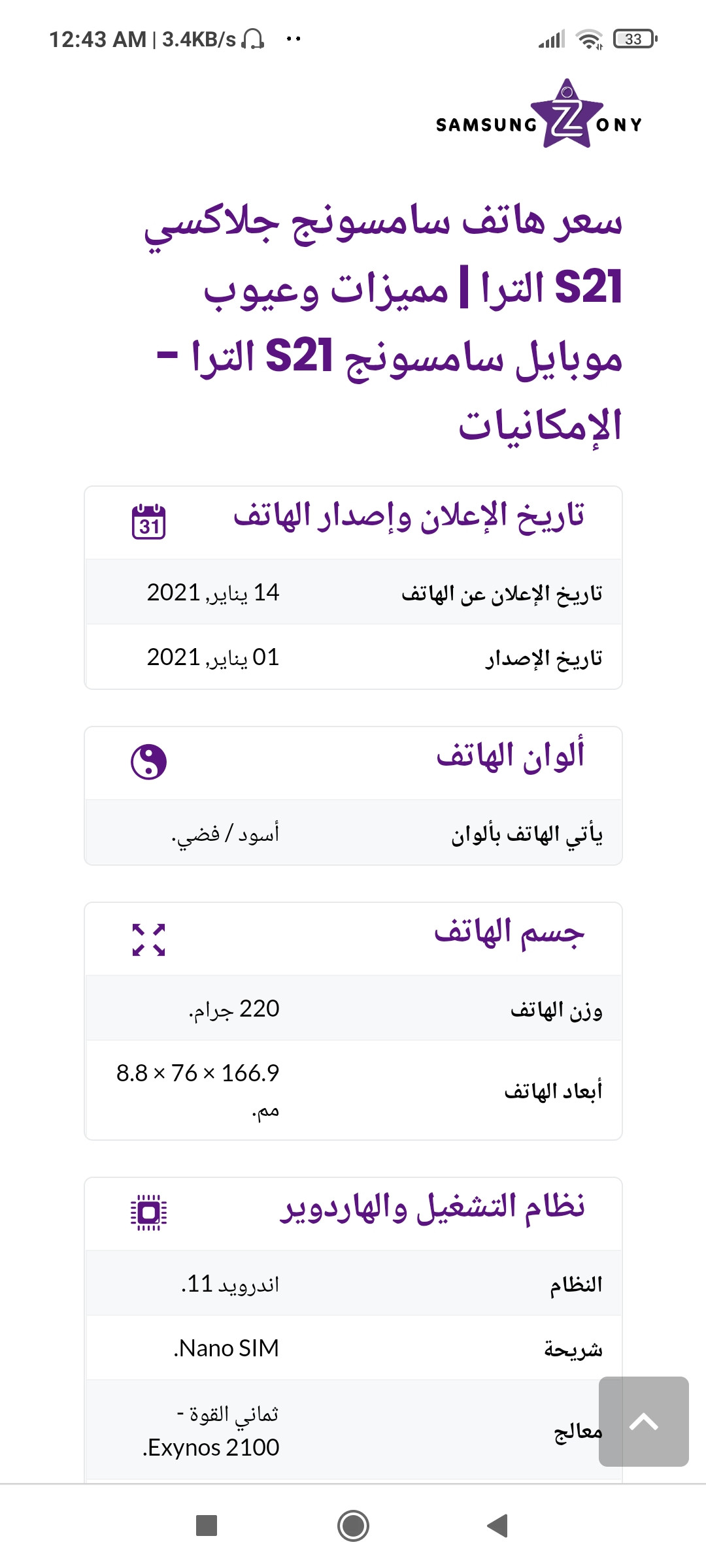تصميم وتطوير موقع مراجعة موبايلات او لابتوبات يُشبة موبيزل
