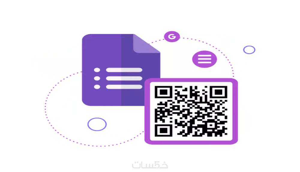 جوجل فورم google form ( اختبارات - استبيانات - طلبات توظيف )