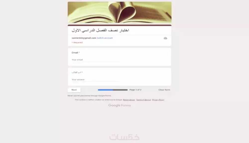 جوجل فورم google form ( اختبارات - استبيانات - طلبات توظيف )