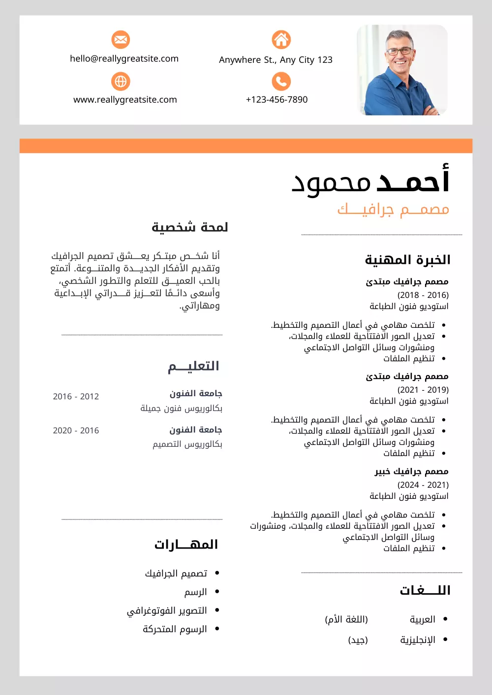 كتابة و تصميم سيرة ذاتية CV احترافي