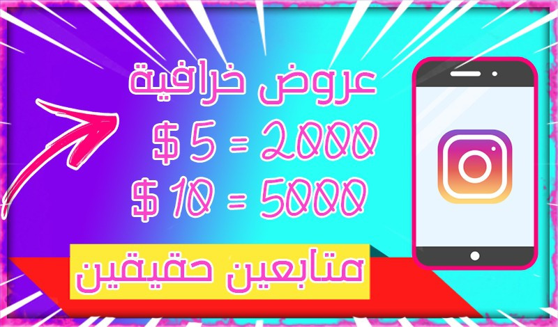 الحصول علي 2000 متابع في حسابك علي الانستجرام instagram followers